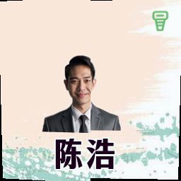 陈浩
